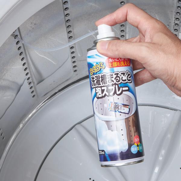 洗濯槽クリーナー らくらく洗濯槽まるごと泡スプレー 220ml ( 洗濯機 掃除 クリーナー 泡 洗濯槽 泡スプレー ノズル 縦型専用 )
