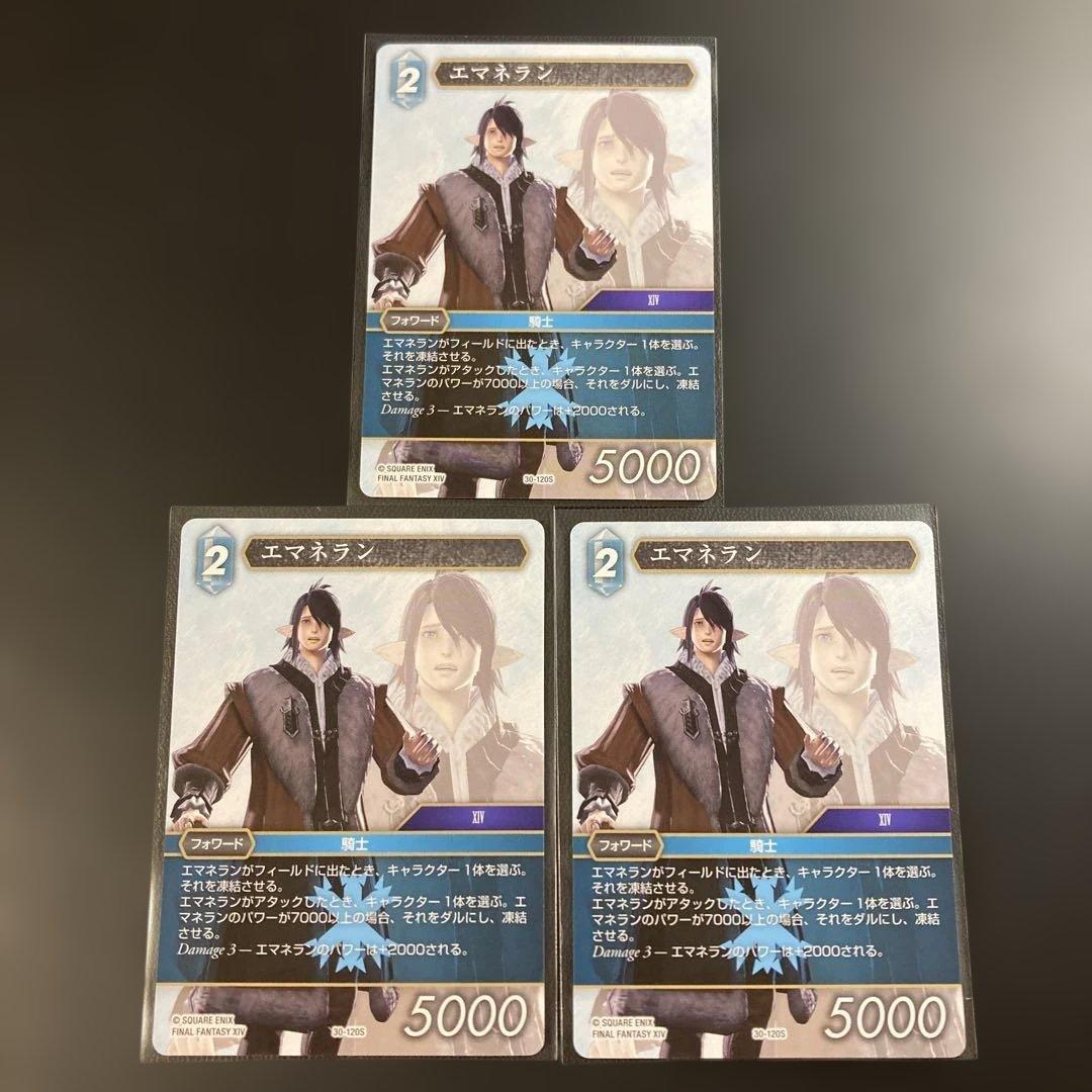 FFTCG 艾玛涅兰 3张 FFXIV 30-120S FF14