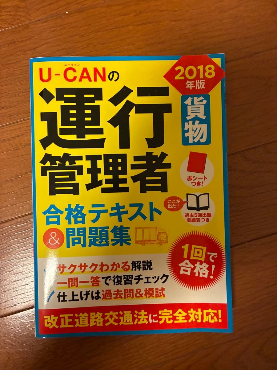 U-CAN’s Certified Freight Transport Manager Exam: Pass Text & Practice Questions, 2018 Edition
