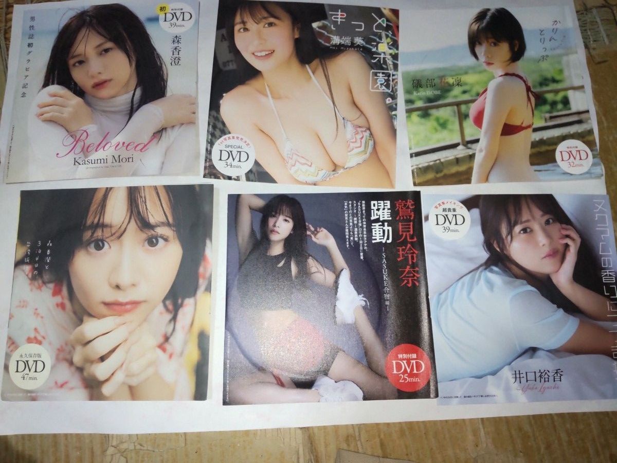 未开封 写真偶像 DVD 6张套装 森香澄 沟端葵 矶部花凛 鹫见玲奈 井口裕香 杂志附录
