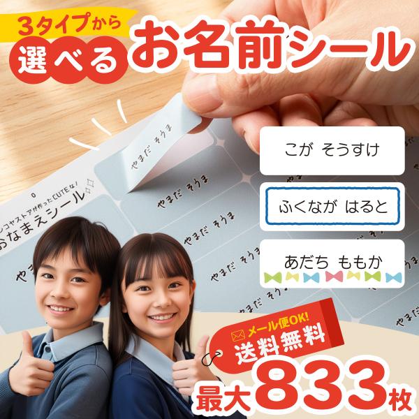名字贴纸名字贴纸最大833张耐水简单入园准备 · 入学准备算数套装保育园幼儿园小学洗碗机微波炉防水汉字介护设施介护用