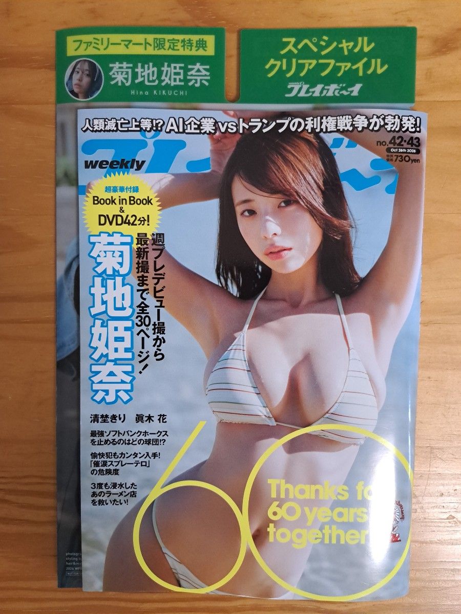 周刊Playboy 全家便利店限定特典 菊地姬奈 透明文件夹＆42分钟DVD 全新未使用