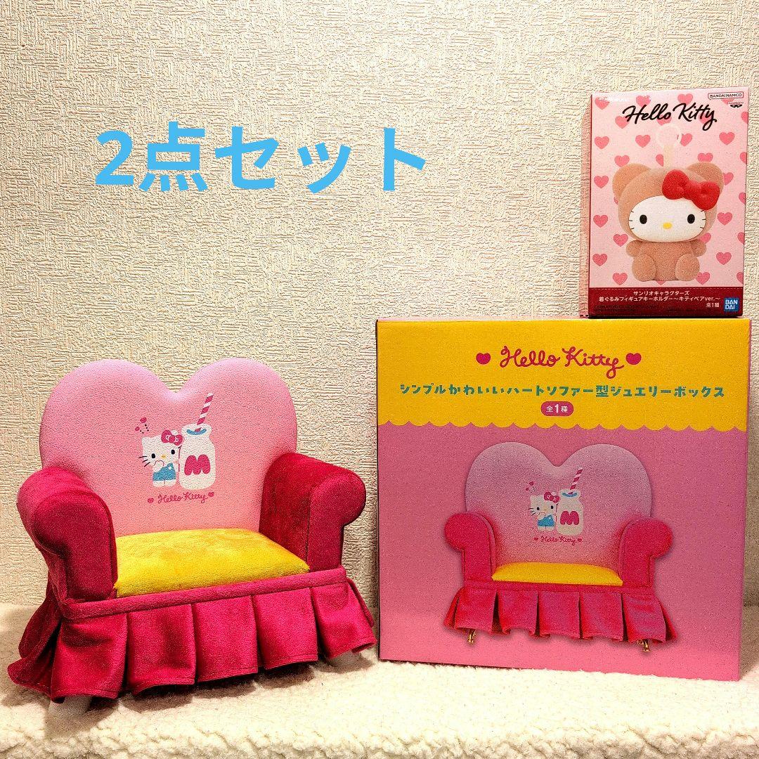 【New 2 Items】Hello Kitty Sofa-Shaped Jewelry Box & Plush Keychain