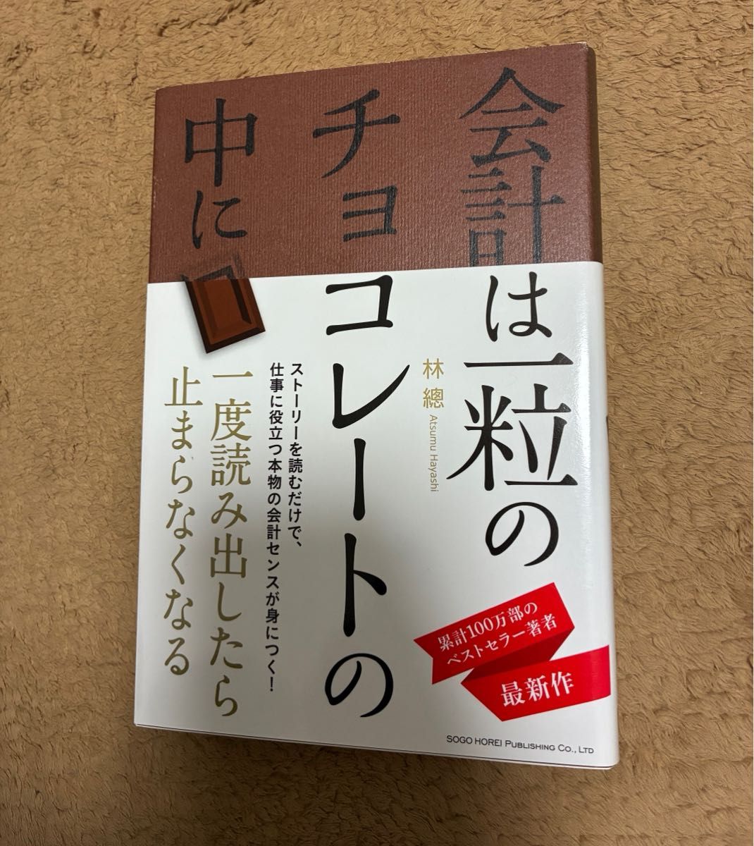 会计就像一颗巧克力中的每一粒——林总