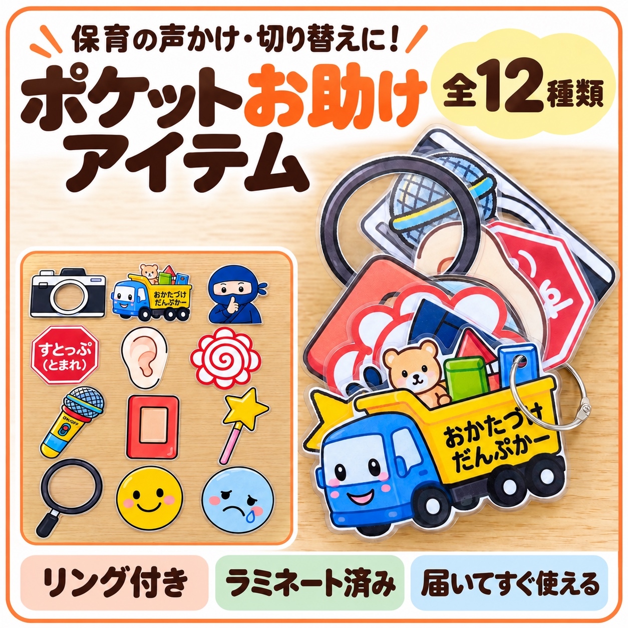 【【带环成品】口袋辅助工具 保育教材 康复教材