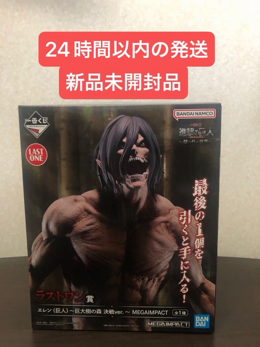 【全新未开封】进击的巨人 一番赏 墙外的世界 艾伦 MEGAIMPACT Last One奖