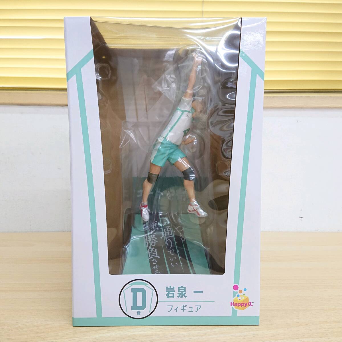 084 C-259/未開封 Happyくじ ハイキュー!! D賞 岩泉一 フィギュア