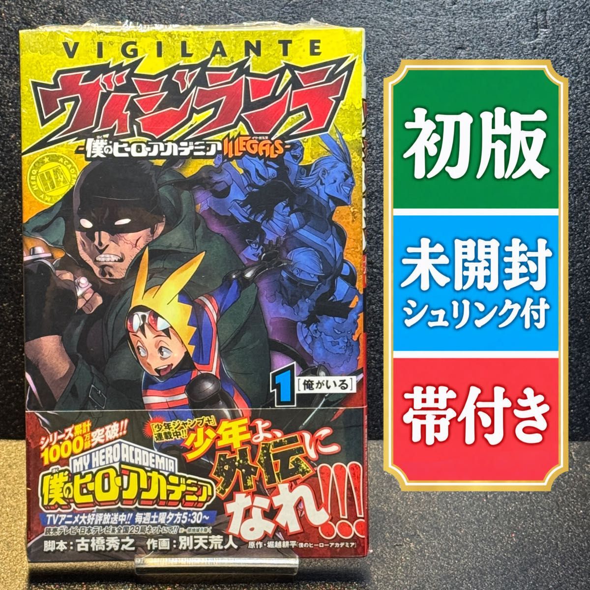 【初版】维吉兰特1卷【第1印刷发行】