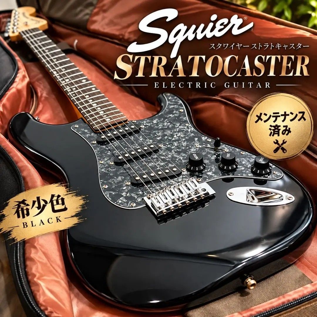【【已维护】Squier 电吉他 Stratocaster 稀有配色