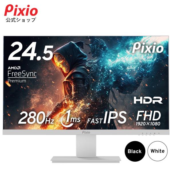 Pixio 游戏显示器 PX259P 白色 24.5英寸 白色 280Hz 液晶显示屏 显示器 IPS 内置扬声器 无边框 PC 游戏 FPS 24英寸 Pixio