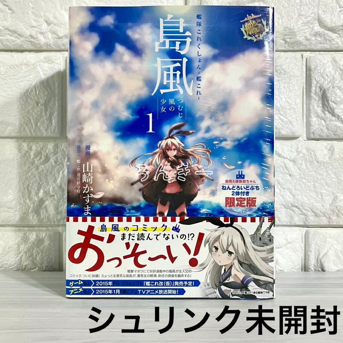 舰队Collection 舰col 岛风·旋风之少女 第1卷 附黏土人小号限定版