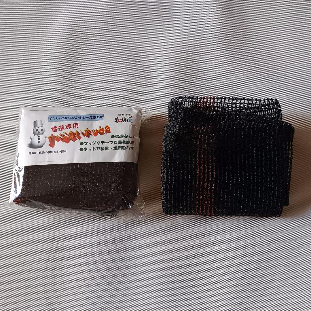 不滑的网2 <2组> 雪道专用防滑魔术胶带简单安装