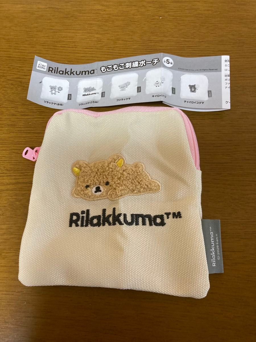 Rilakkuma Fluffy Embroidery Pouch Nap Beige