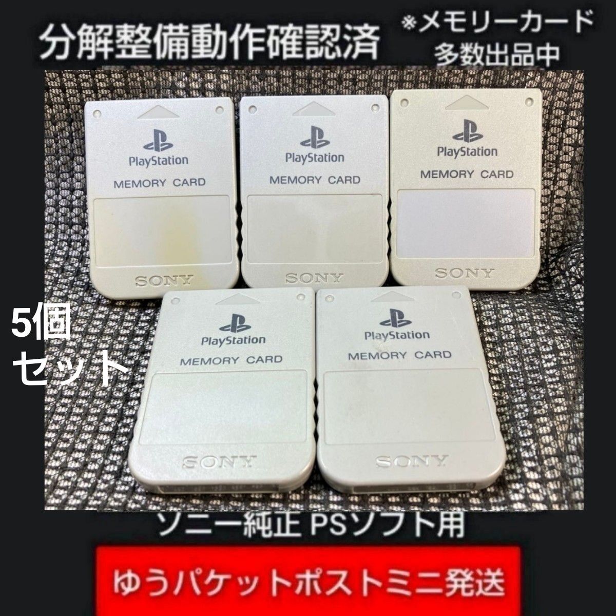 p150☆PS1メモリーカード15ブロック 5個セット ソニー純正 動作確認初期化済 プレイステーション SONY