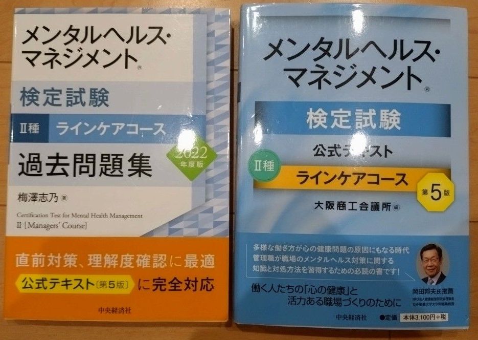 心理健康管理 II 种检定考试官方教材第5版历年真题集 线路护理课程 附腰带套装
