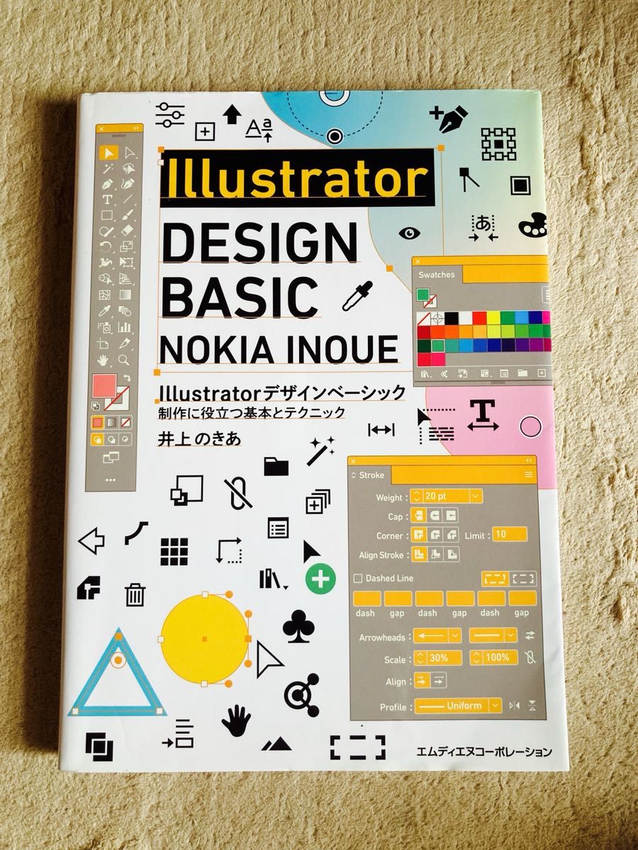 Illustratorデザインベーシック 制作に役立つ基本とテクニック 井上のきあ　CC2021対応