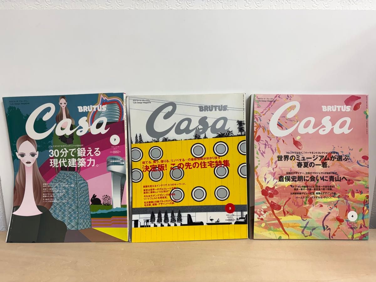 Casa BRUTUS 3册套装 2003年7月号 2004年3月号 2004年4月号