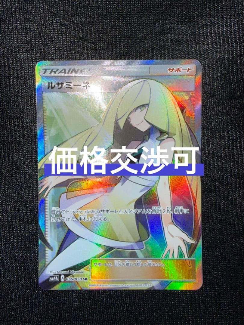 露莎米奈 SR 055/050 宝可梦卡牌