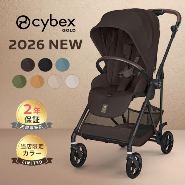 2026最新作 サイベックス メリオ カーボン 2026 cybex MELIO メリオカーボン 1ヶ月 15kg a型 ベビーカー 軽量 コンパクト 正規品 2年保証