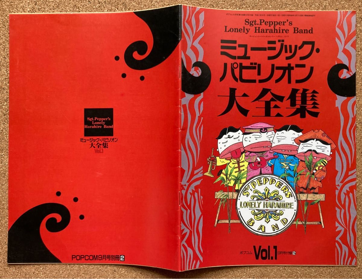 月刊POPCOM POPCOM 附录 1990年9月 音乐展馆大全集 多件购买有折扣