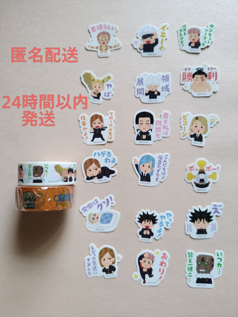 【匿名配送】咒术回战 Irasutoya 和纸胶带 箔片贴纸①