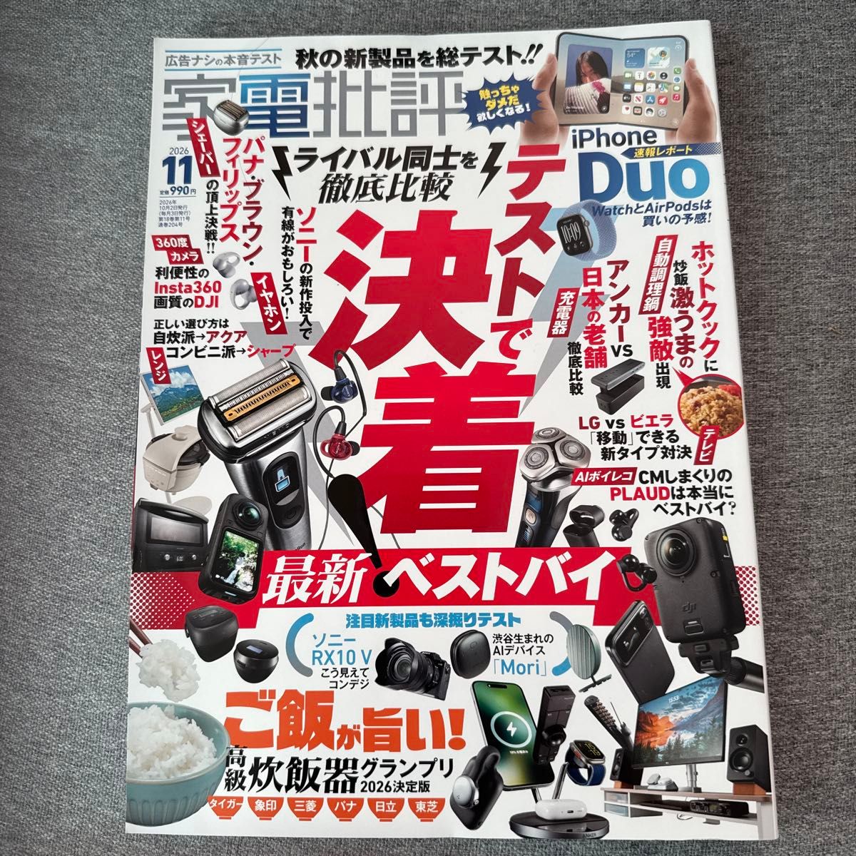 《家电批评》2026年11月号 晋游舍