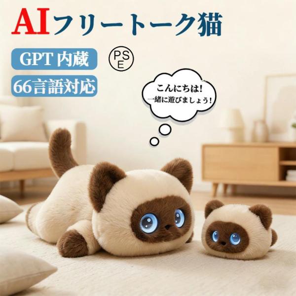 2026款下一代AI宠物 AI毛绒玩具 AI机器人 会说话 会动 益智玩具 搭载AI AI学习 支持ChatGPT 英语 日语 语音识别 玩具 儿童 礼物 男孩 女孩