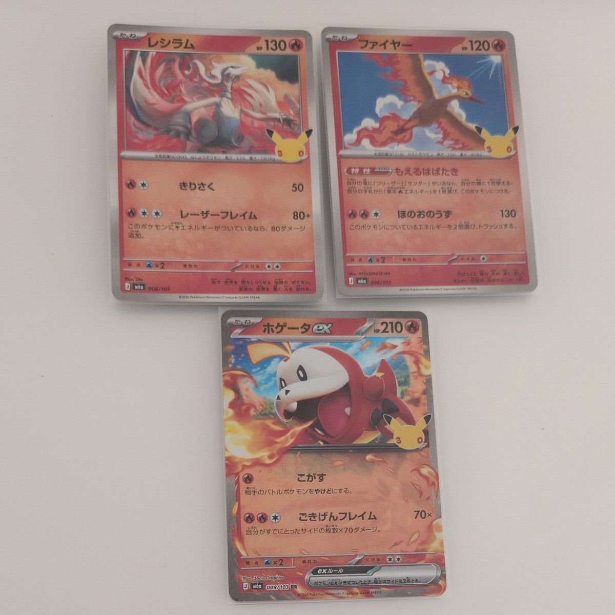 ポケモンカード 30周年 レシラム ファイヤー ホゲータex 3枚セット