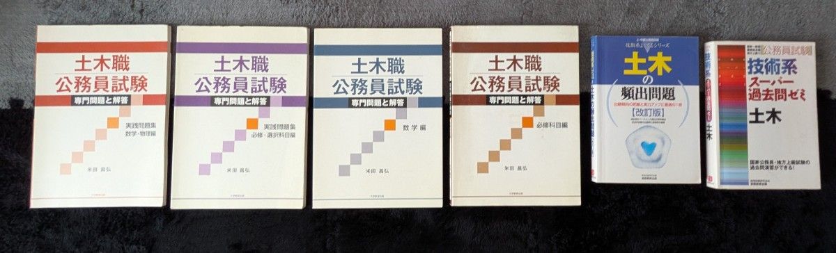 土木专业公务员考试专业问题与解答 高频问题 历年真题研讨会 6册套装