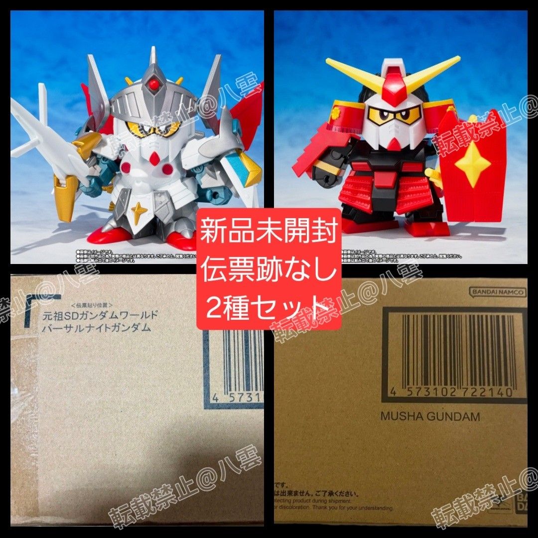 新品未组装2种套装元祖SD高达世界巴萨尔奈特高达武士努力无