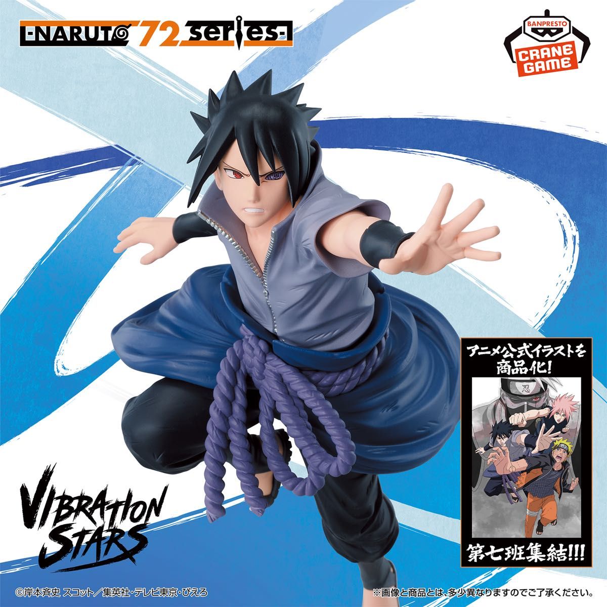 【新品未開封】NARUTO 72 series- 71 VIBRATION STARS うちはサスケ フィギュア