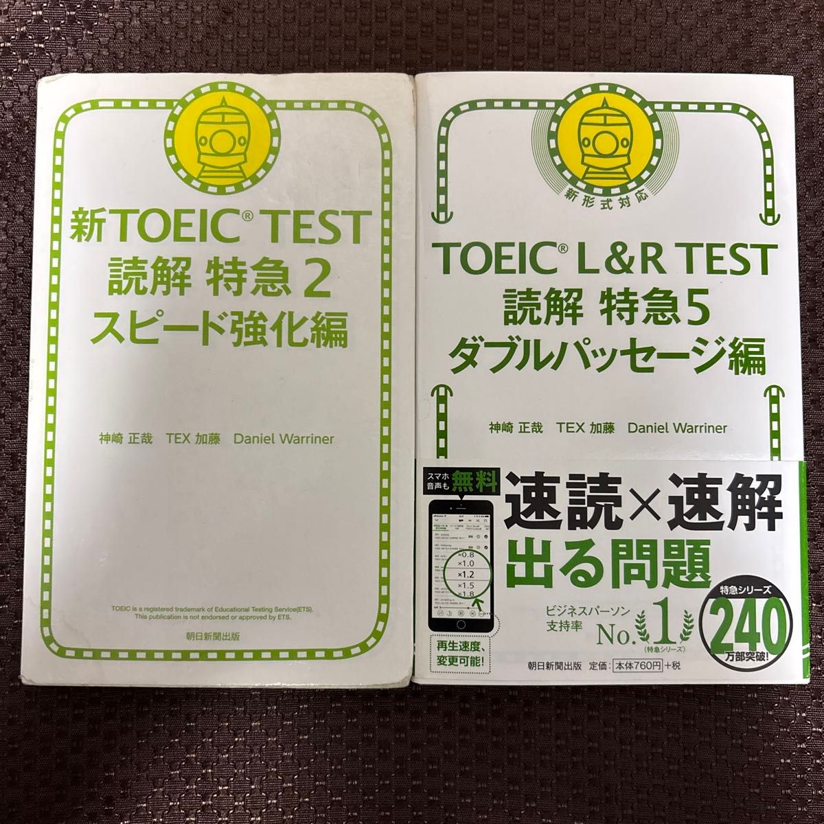TOEIC L&R TEST 阅读特急2 速度强化篇・阅读特急5 双篇文章篇 2册套装