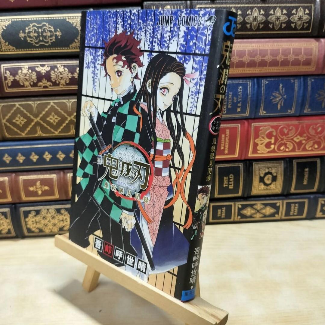 《鬼灭之刃》官方粉丝书《鬼杀队见闻录》