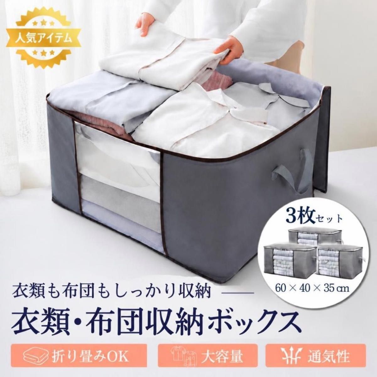 3件套 被子收纳袋 衣物收纳盒 收纳箱 透明窗 衣物 换季收纳 可折叠 大容量 衣物收纳箱 被子收纳 带提手