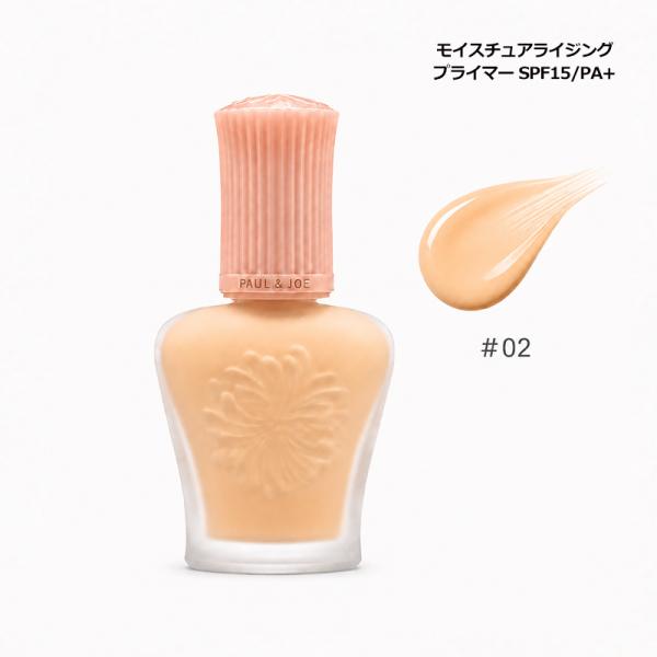 ポールアンドジョー PAUL & JOE モイスチュアライジング プライマー #02 30ml SPF15/PA+ 美容液下地 ヤマト便k