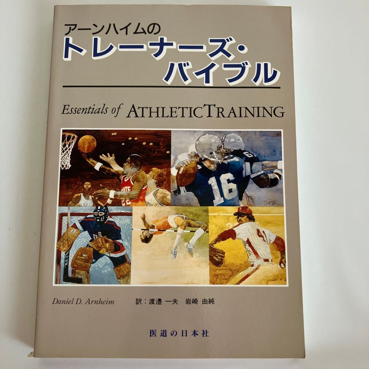 “Arnheim’s Trainers’ Bible” by Daniel D. Arnheim / Kazuo Watanabe / Yuji Iwasaki