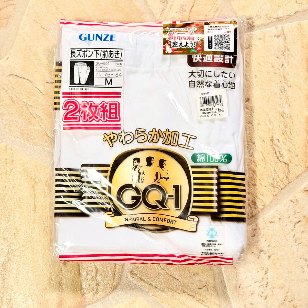 GUNZE GQ-1 前开式长裤内裤 2件装 M 100%棉 男士 全新