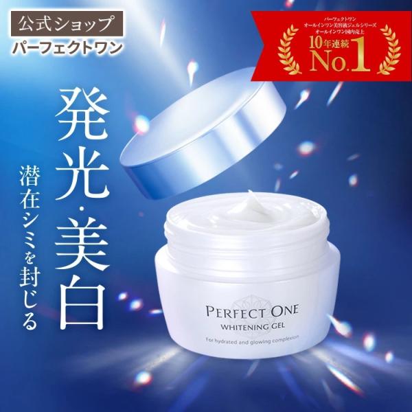 全能凝胶 药用美白护理 Perfect One 药用美白凝胶 75g 新日本制药官方 化妆品 化妆水 美容液 色斑 日本制造 爆款
