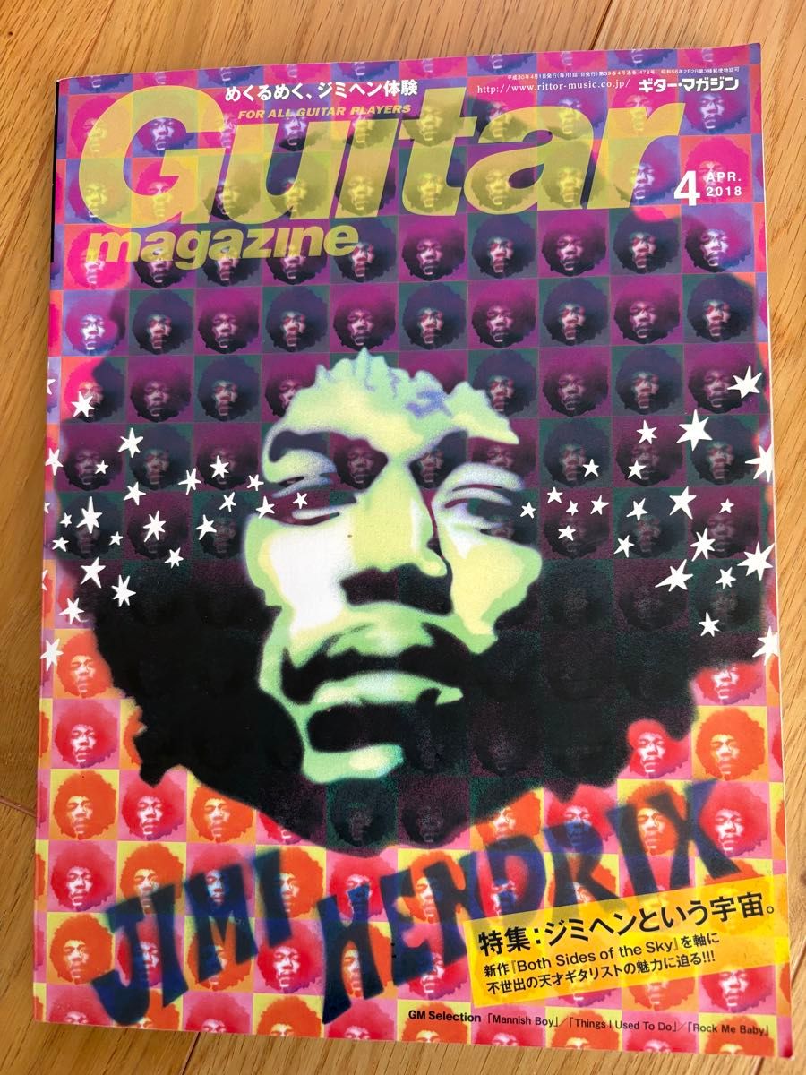 吉米亨吉他杂志 Guitar magazine 一个关于吉米亨的宇宙 2018年4月