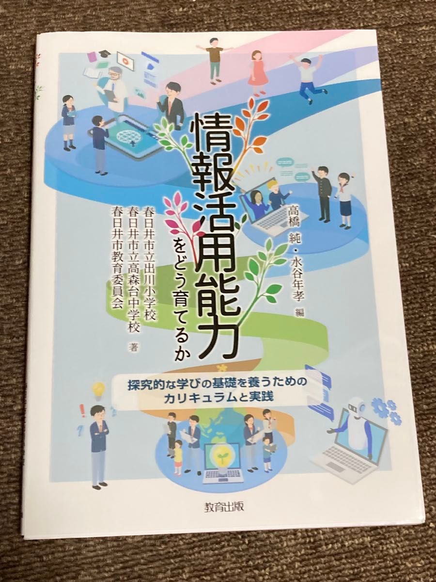 如何培养信息活用能力培养探究性学习基础的课程和实践