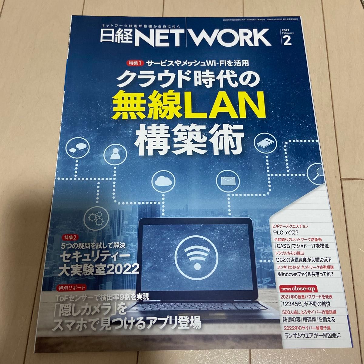 日经 NETWORK 2022年2月号 云时代的无线 LAN 构建技术