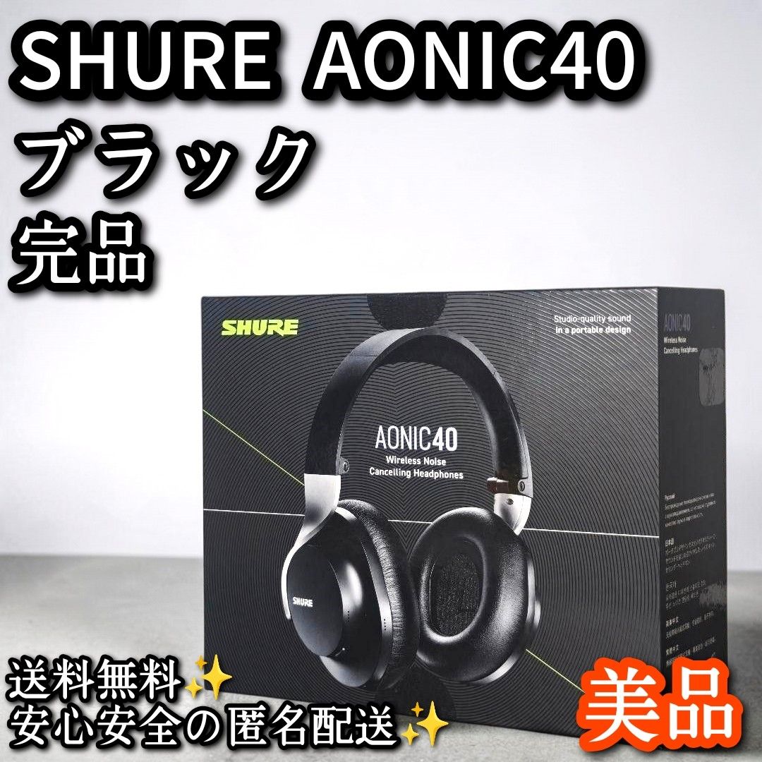 成色极佳 SHURE AONIC40 黑色 无线耳机 降噪