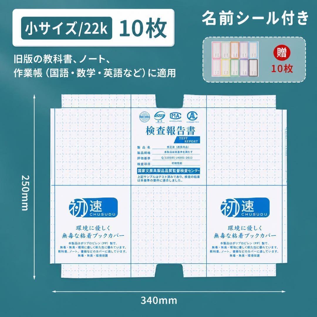 【S】书皮 10张装 透明 防水 笔记本封面 教科书保护套