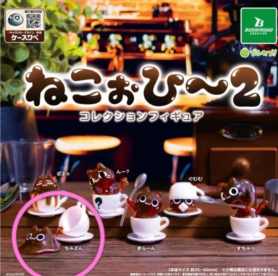 Busload Creative BusiCap Nekoohi~2 Collection Figure Chapun Capsule Toy Gashapon