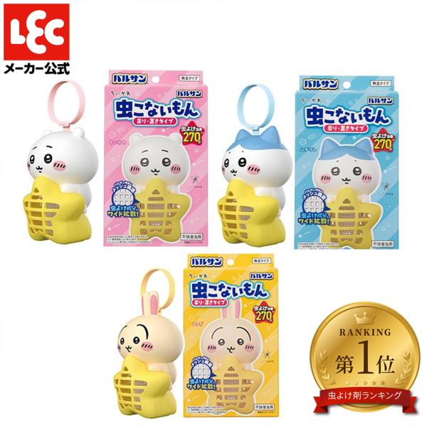巴露散 吉伊卡哇 防虫剂 悬挂/放置型 吉伊卡哇+小八猫+兔兔 全3种 驱虫 玄关 户外 防虫 网纱门 害虫驱避剂 Lec