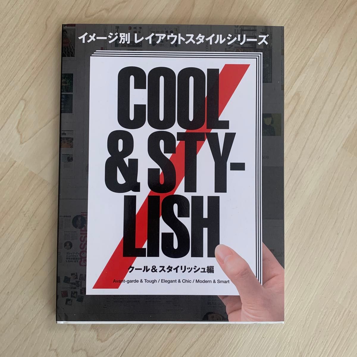 按图像划分的布局风格系列 COOL & STYLISH 酷&时尚篇