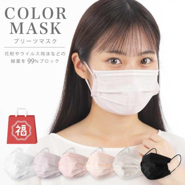 51-Piece Pleated Masks, Non-Woven Masks, Color Masks, Pollen Protection, Disposable Masks, 3D Masks, Pleated Type, High-Performance Filter, for Adults and Children