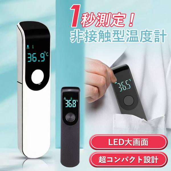 体温计温度计非接触型快速非接触15秒1秒测量电子温度计非接触型温度计非接触红外线温度计