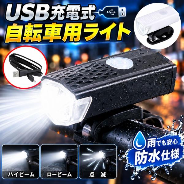 自行车灯 USB充电 自行车灯 供电 LED 后装 防水 明亮 前照灯 旋转 轻便 紧凑 上学用