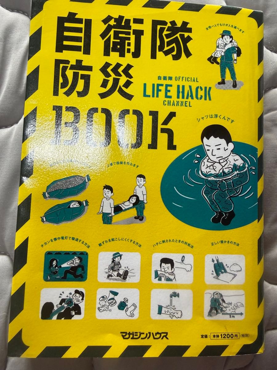 自卫队防灾BOOK